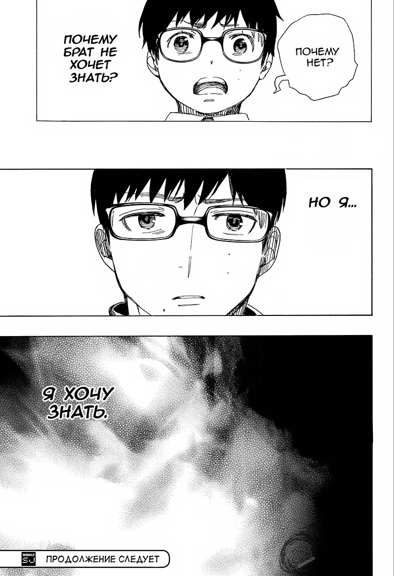 Read Ao no Exorcist (Синий Экзорцист) Manga Online