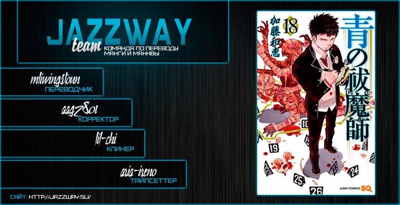 Read Ao no Exorcist (Синий Экзорцист) Manga Online