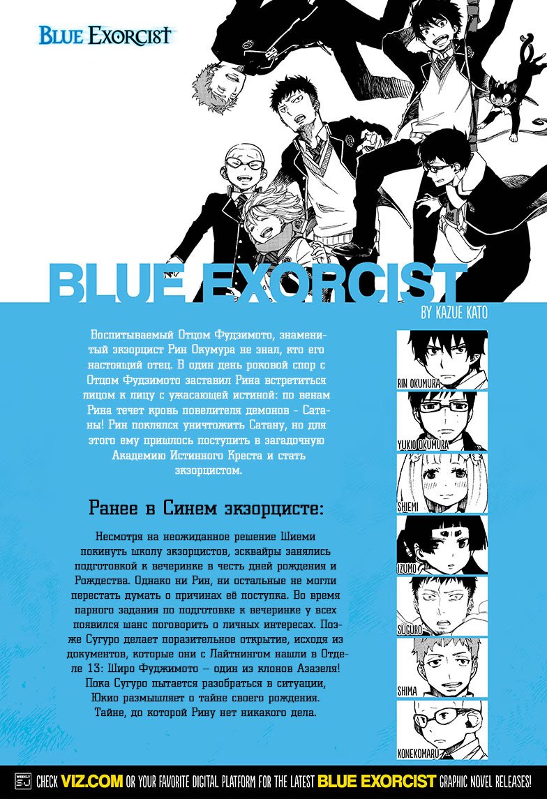 Read Ao no Exorcist (Синий Экзорцист) Manga Online