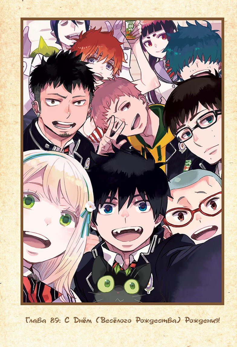 Read Ao no Exorcist (Синий Экзорцист) Manga Online