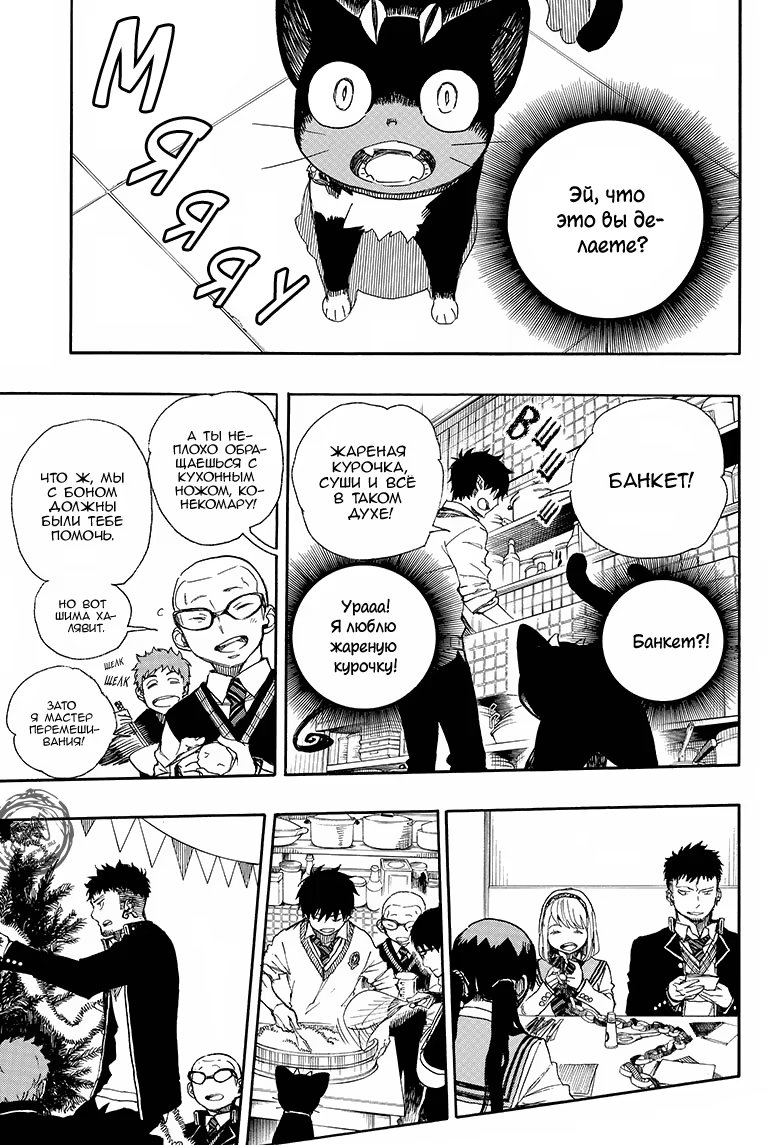 Read Ao no Exorcist (Синий Экзорцист) Manga Online