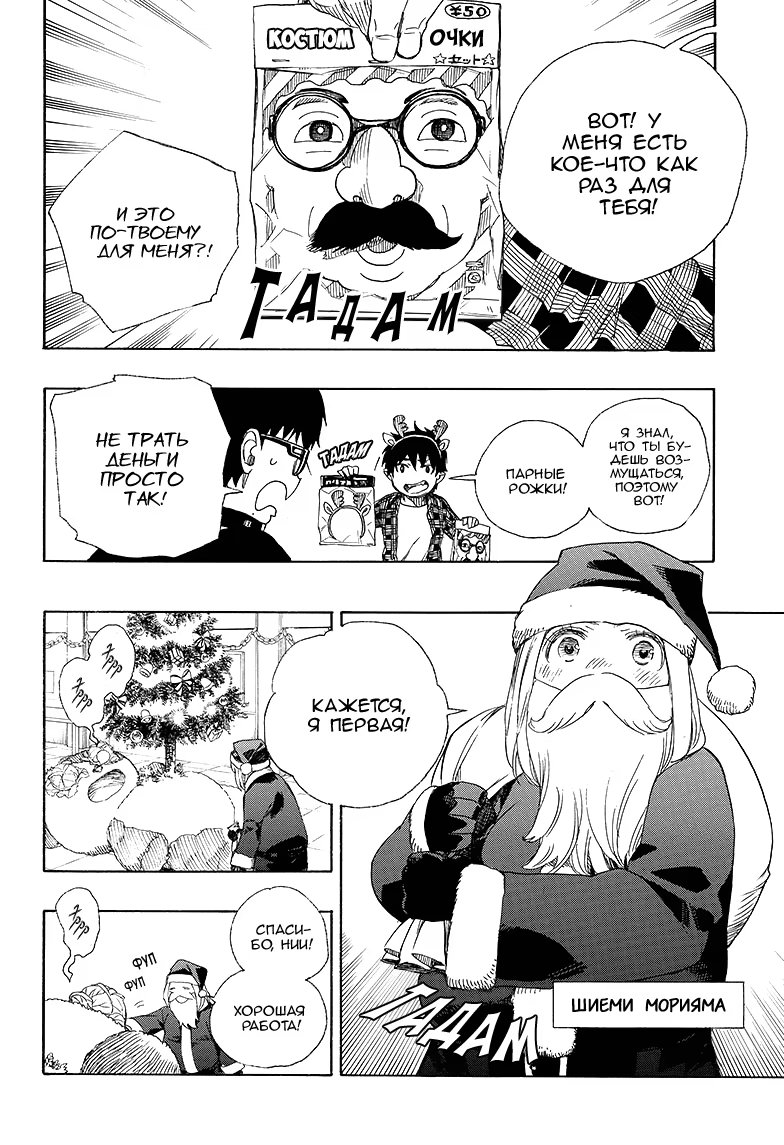 Read Ao no Exorcist (Синий Экзорцист) Manga Online