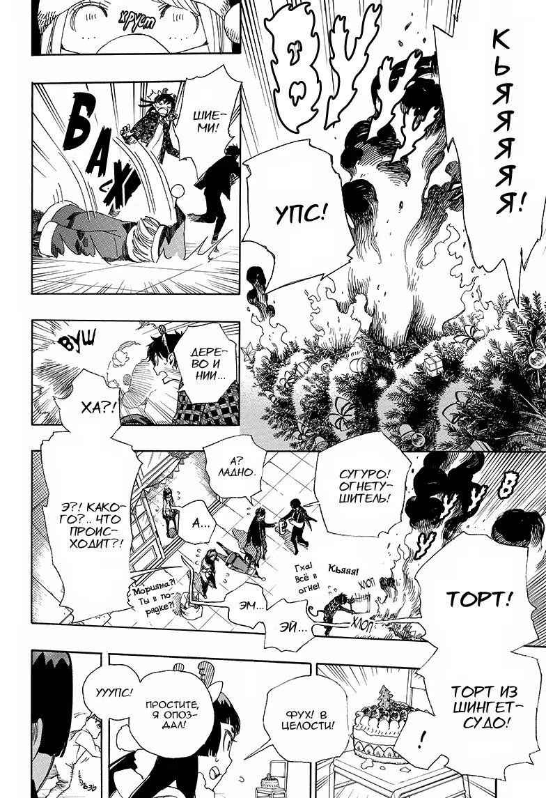 Read Ao no Exorcist (Синий Экзорцист) Manga Online