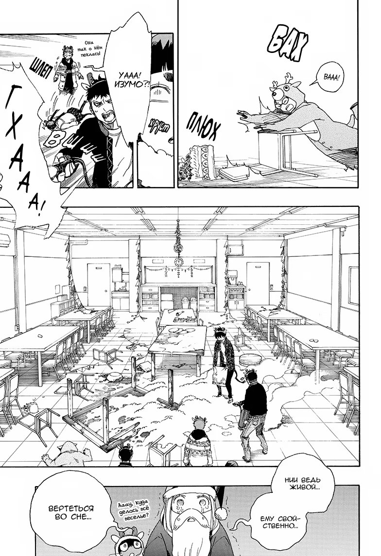 Read Ao no Exorcist (Синий Экзорцист) Manga Online