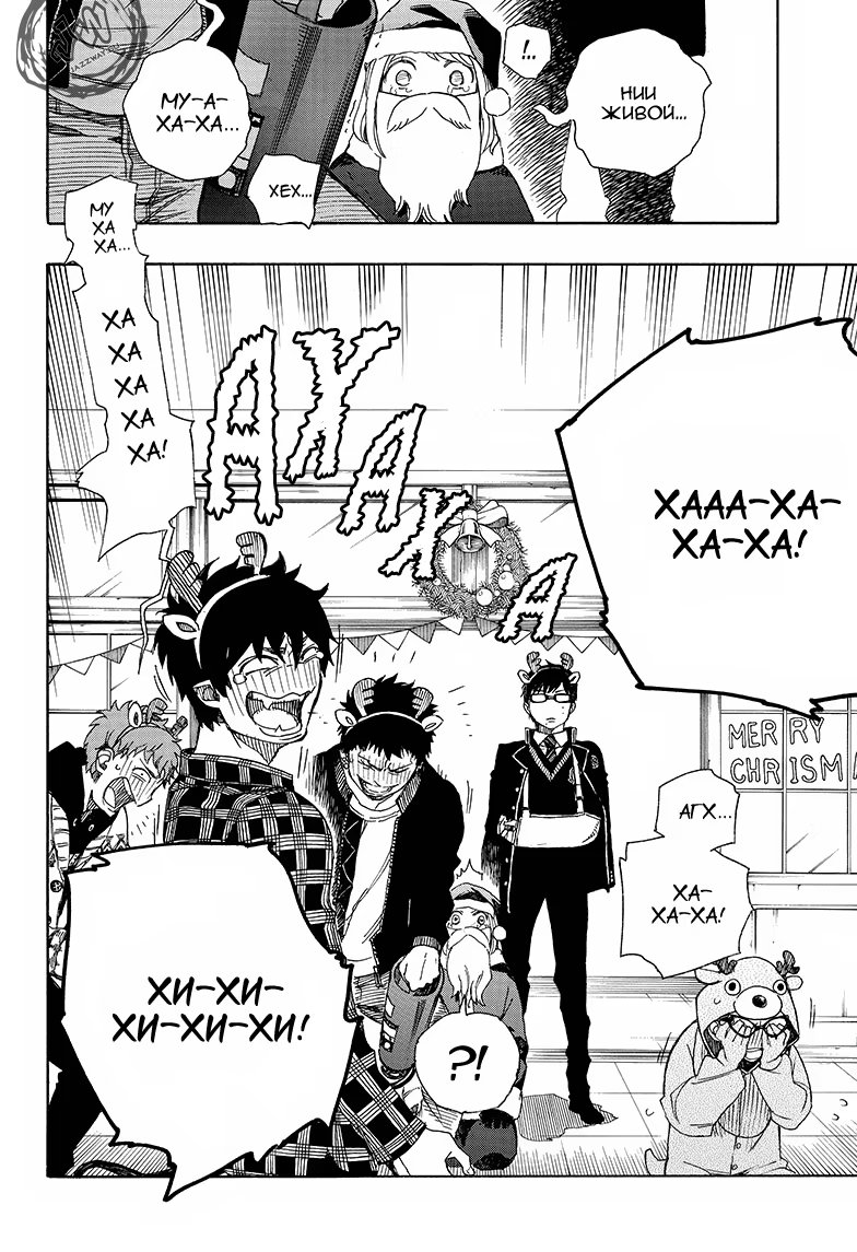 Read Ao no Exorcist (Синий Экзорцист) Manga Online