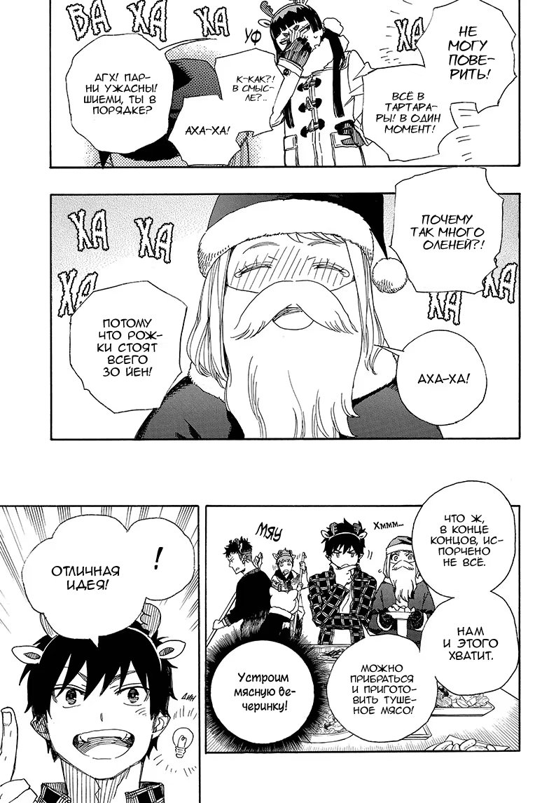 Read Ao no Exorcist (Синий Экзорцист) Manga Online