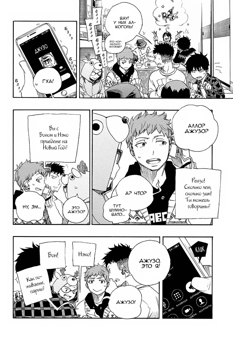 Read Ao no Exorcist (Синий Экзорцист) Manga Online