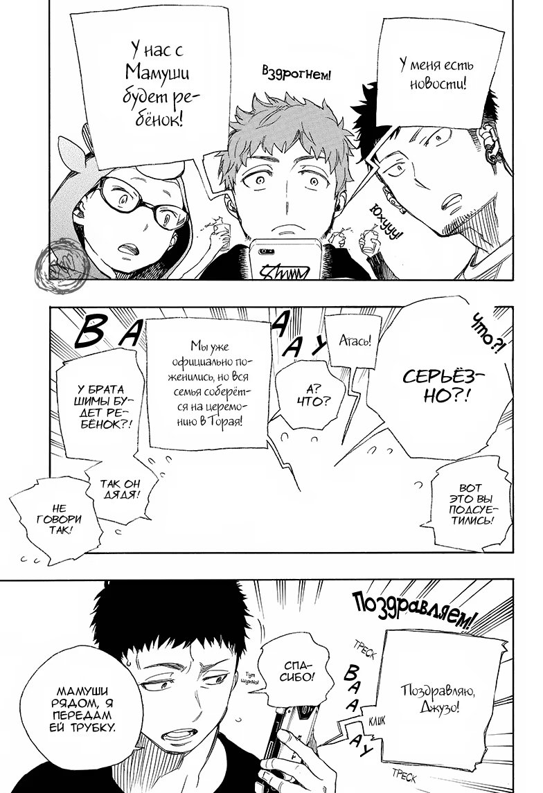 Read Ao no Exorcist (Синий Экзорцист) Manga Online