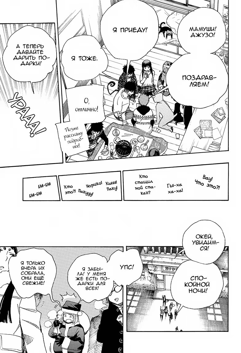 Read Ao no Exorcist (Синий Экзорцист) Manga Online