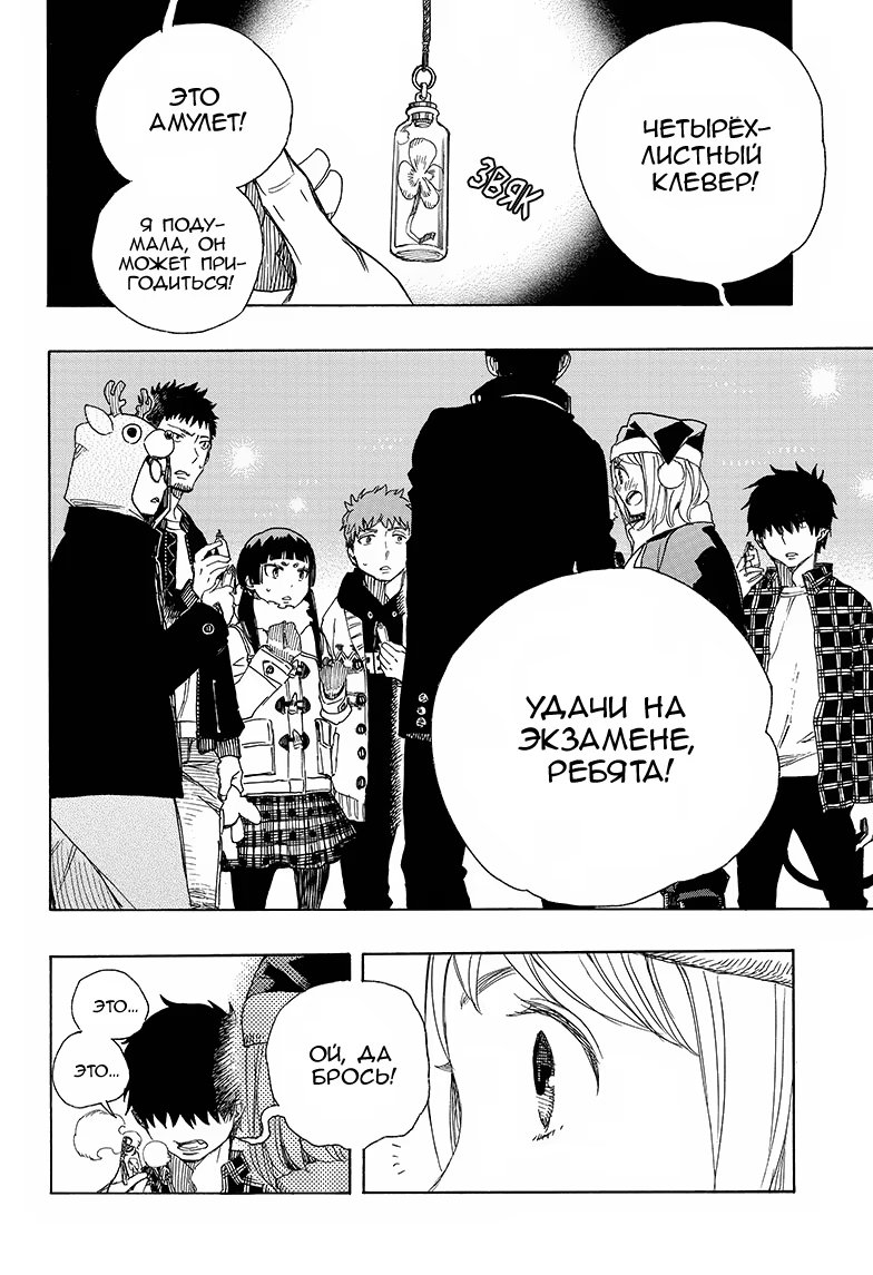 Read Ao no Exorcist (Синий Экзорцист) Manga Online