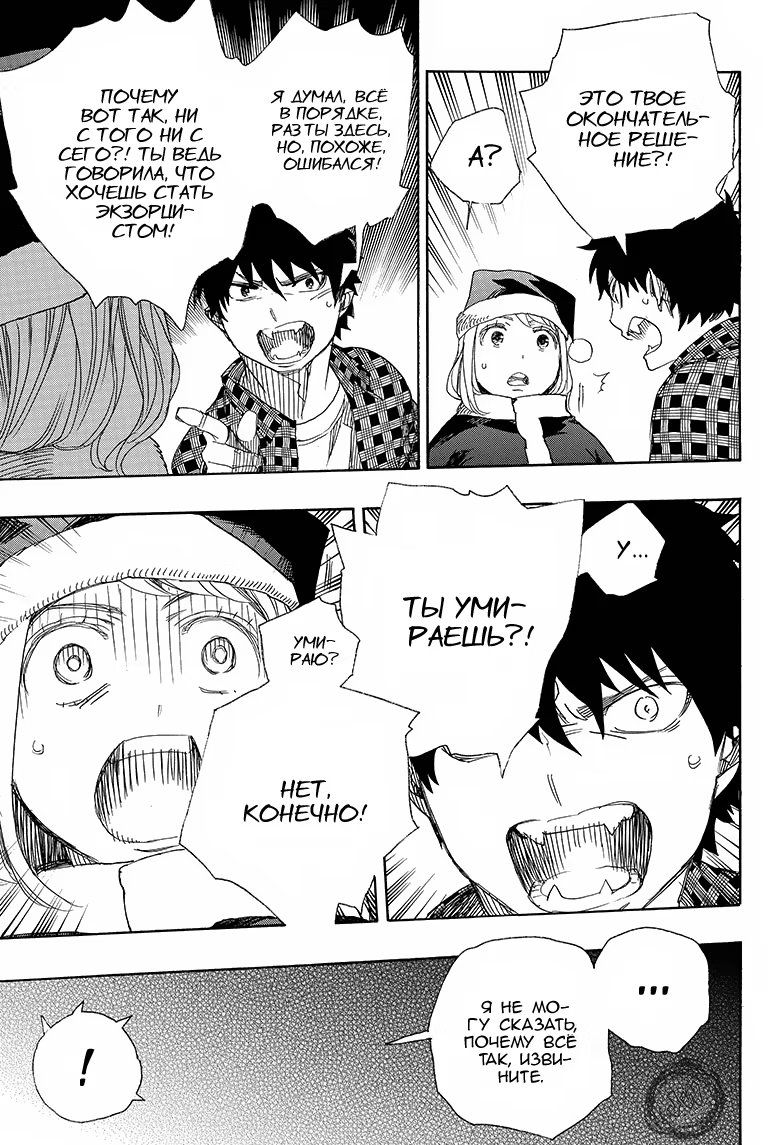 Read Ao no Exorcist (Синий Экзорцист) Manga Online