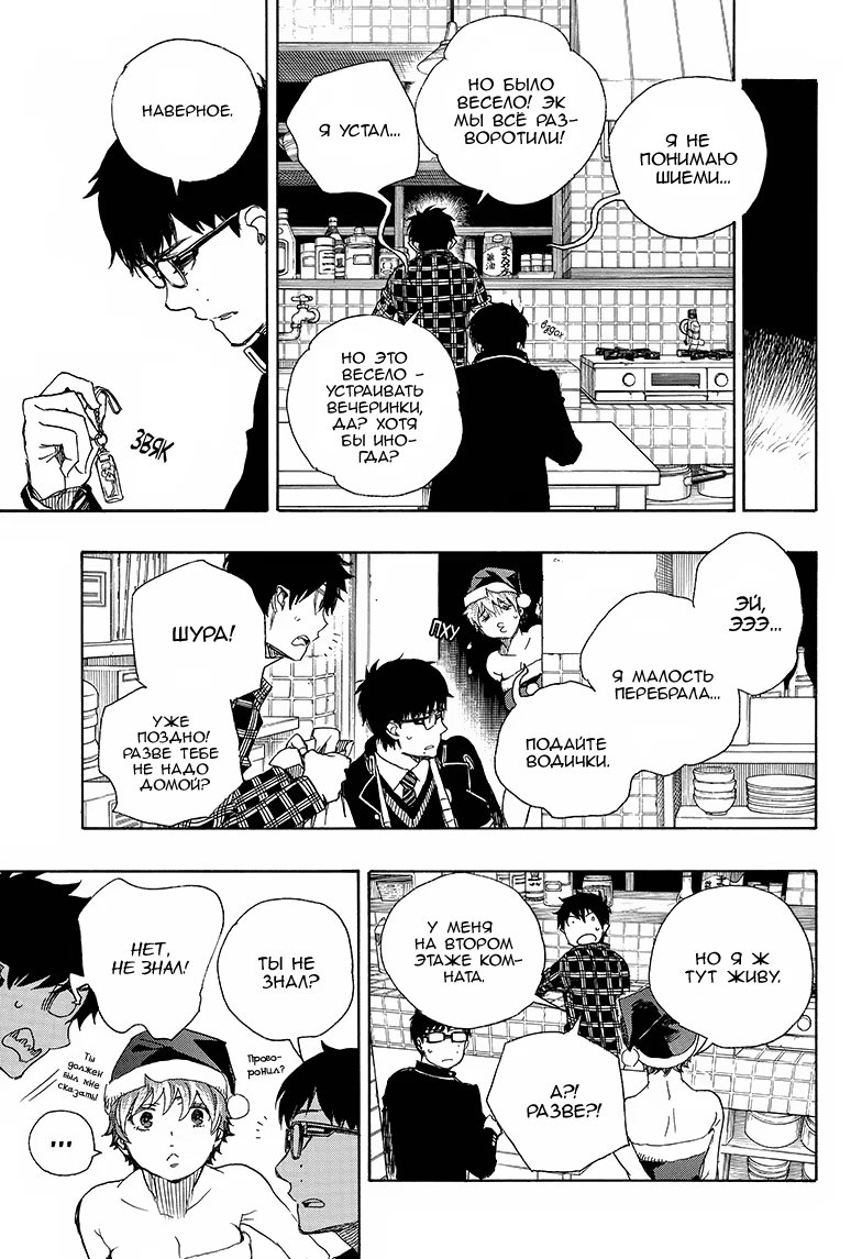 Read Ao no Exorcist (Синий Экзорцист) Manga Online