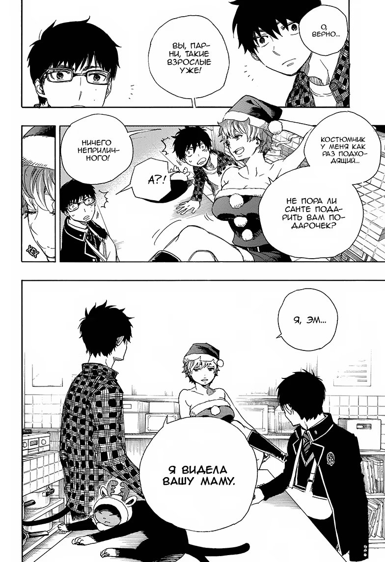 Read Ao no Exorcist (Синий Экзорцист) Manga Online