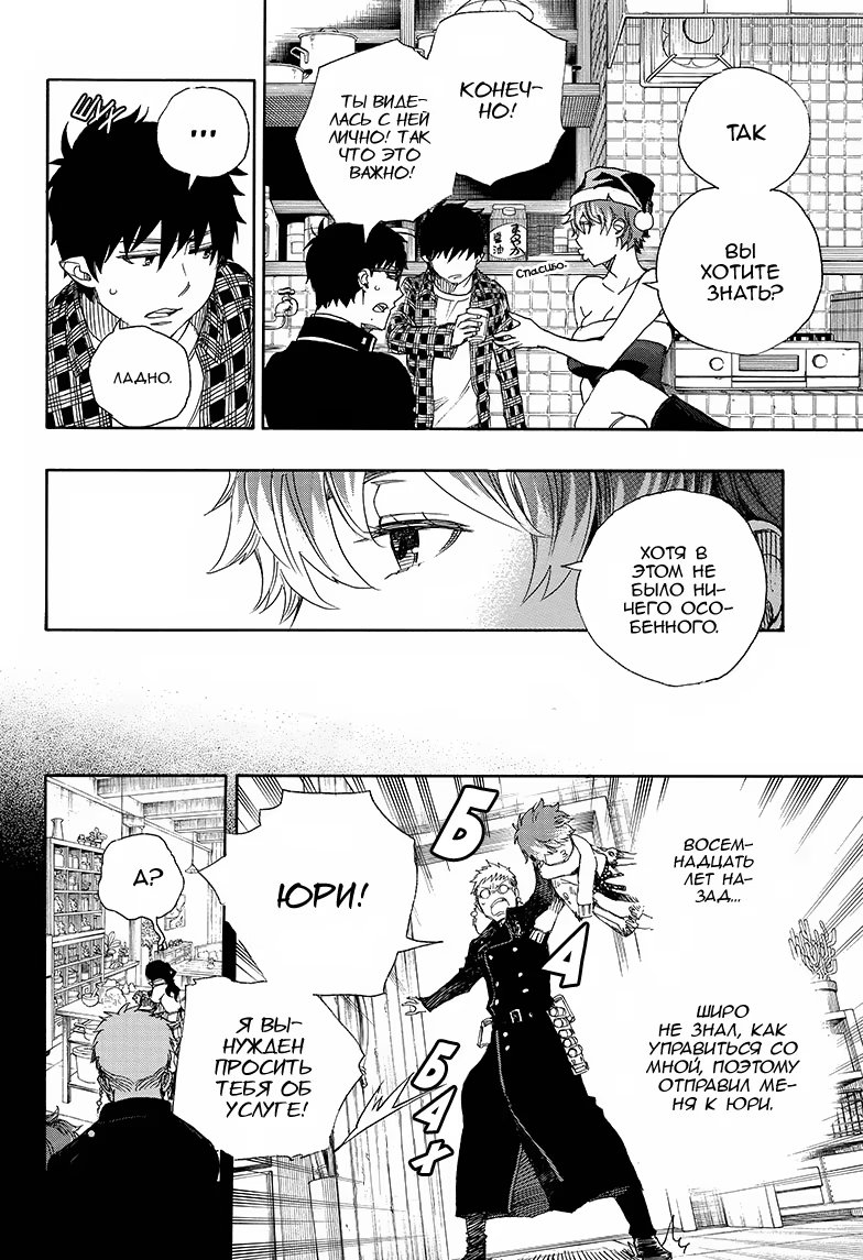 Read Ao no Exorcist (Синий Экзорцист) Manga Online