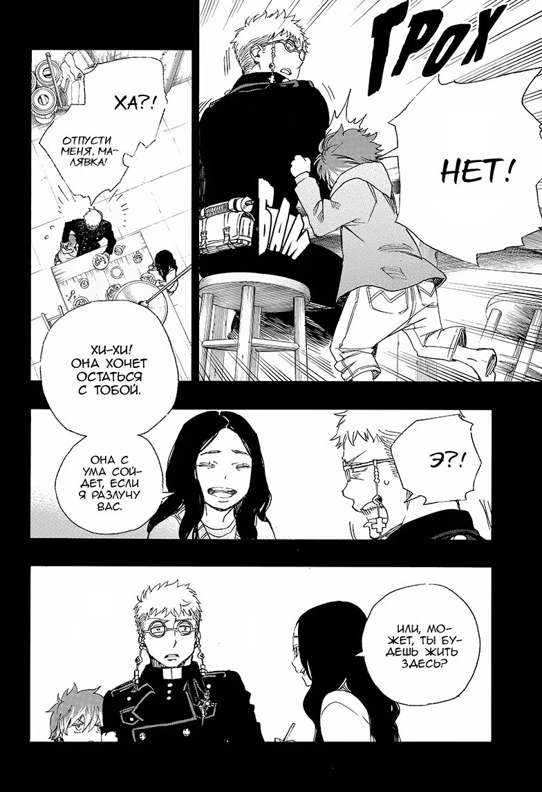 Read Ao no Exorcist (Синий Экзорцист) Manga Online