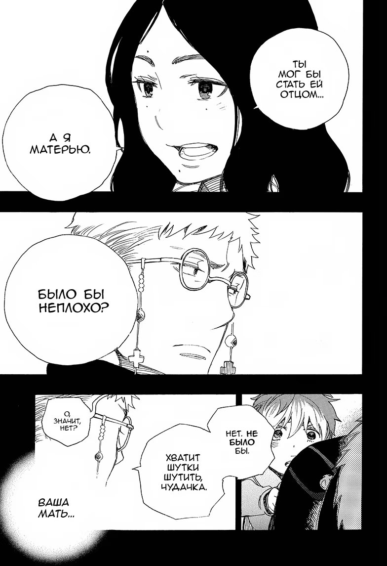 Read Ao no Exorcist (Синий Экзорцист) Manga Online