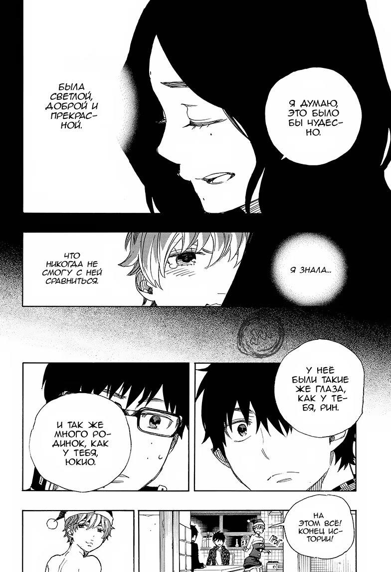 Read Ao no Exorcist (Синий Экзорцист) Manga Online