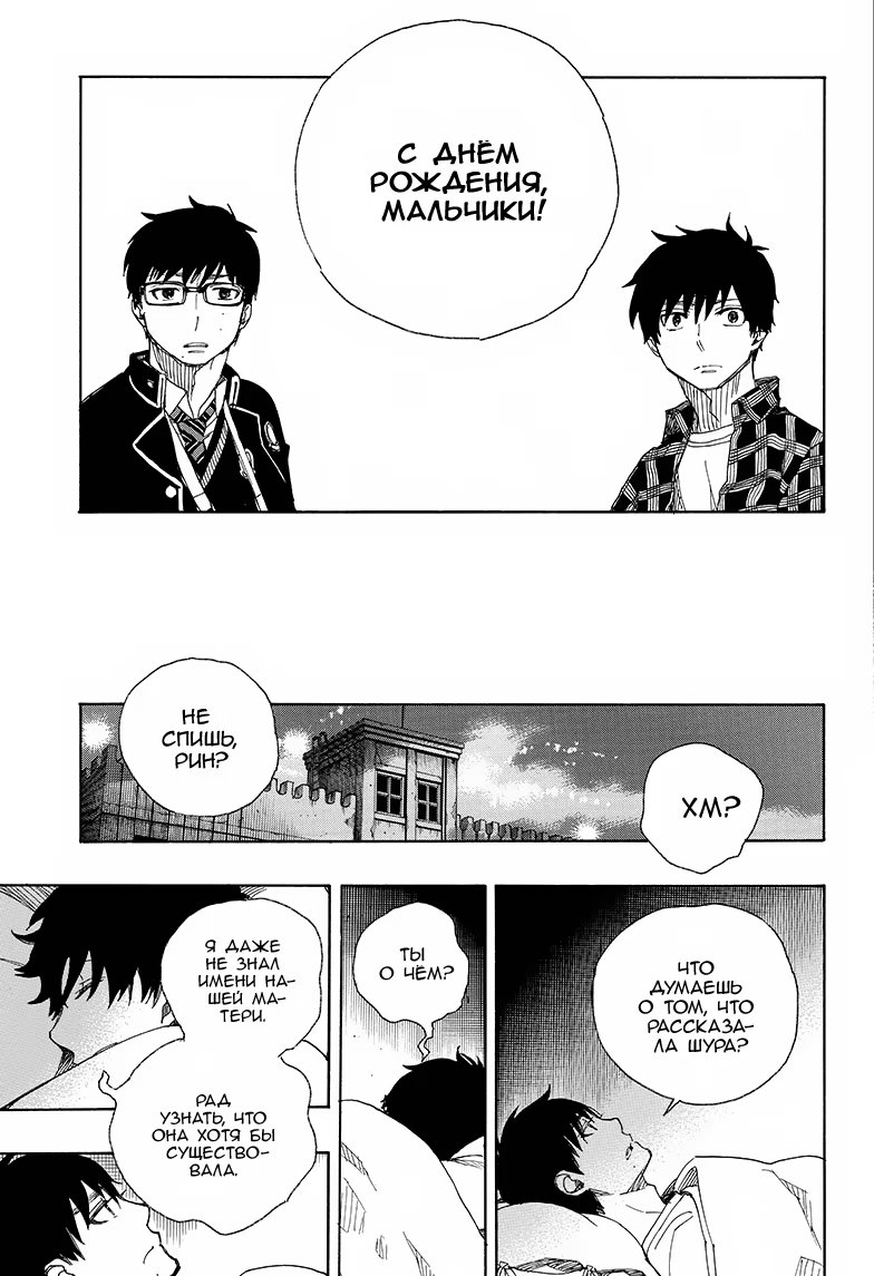 Read Ao no Exorcist (Синий Экзорцист) Manga Online