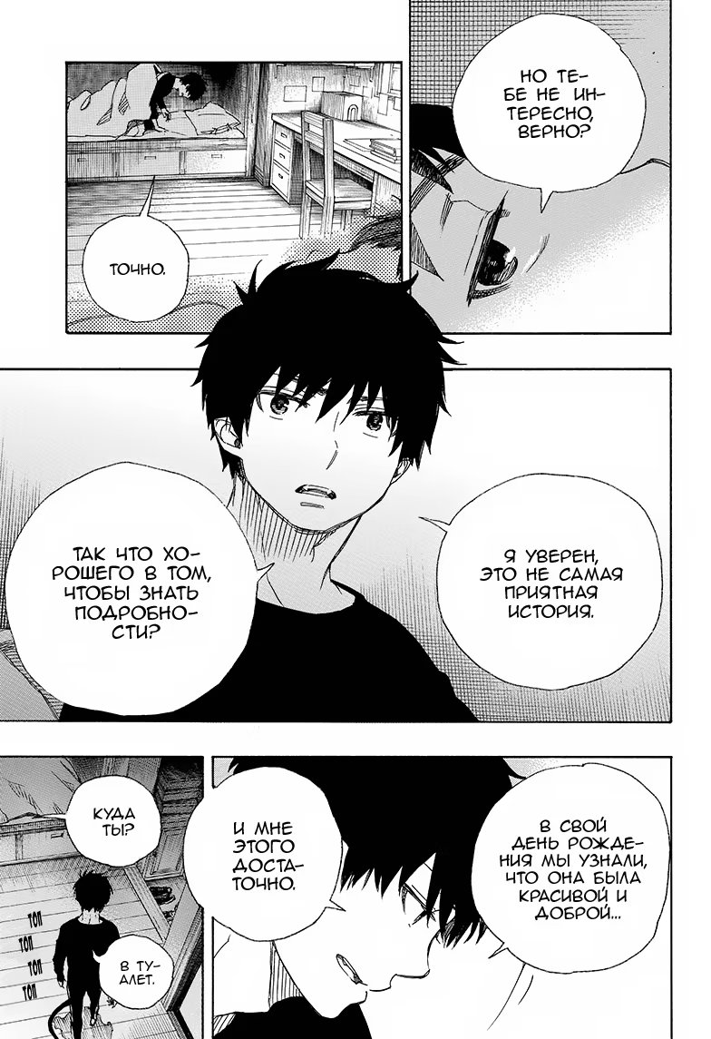 Read Ao no Exorcist (Синий Экзорцист) Manga Online