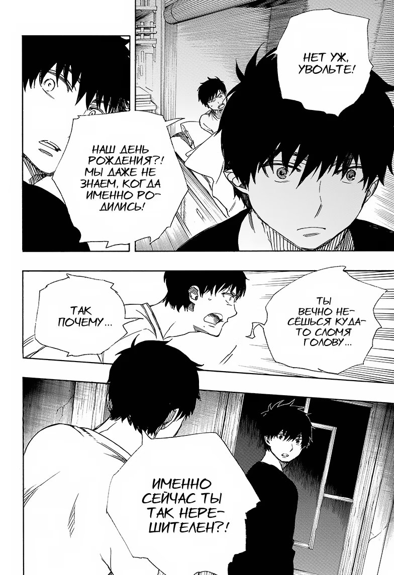 Read Ao no Exorcist (Синий Экзорцист) Manga Online