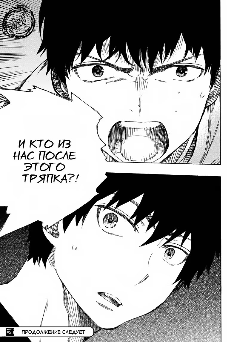 Read Ao no Exorcist (Синий Экзорцист) Manga Online