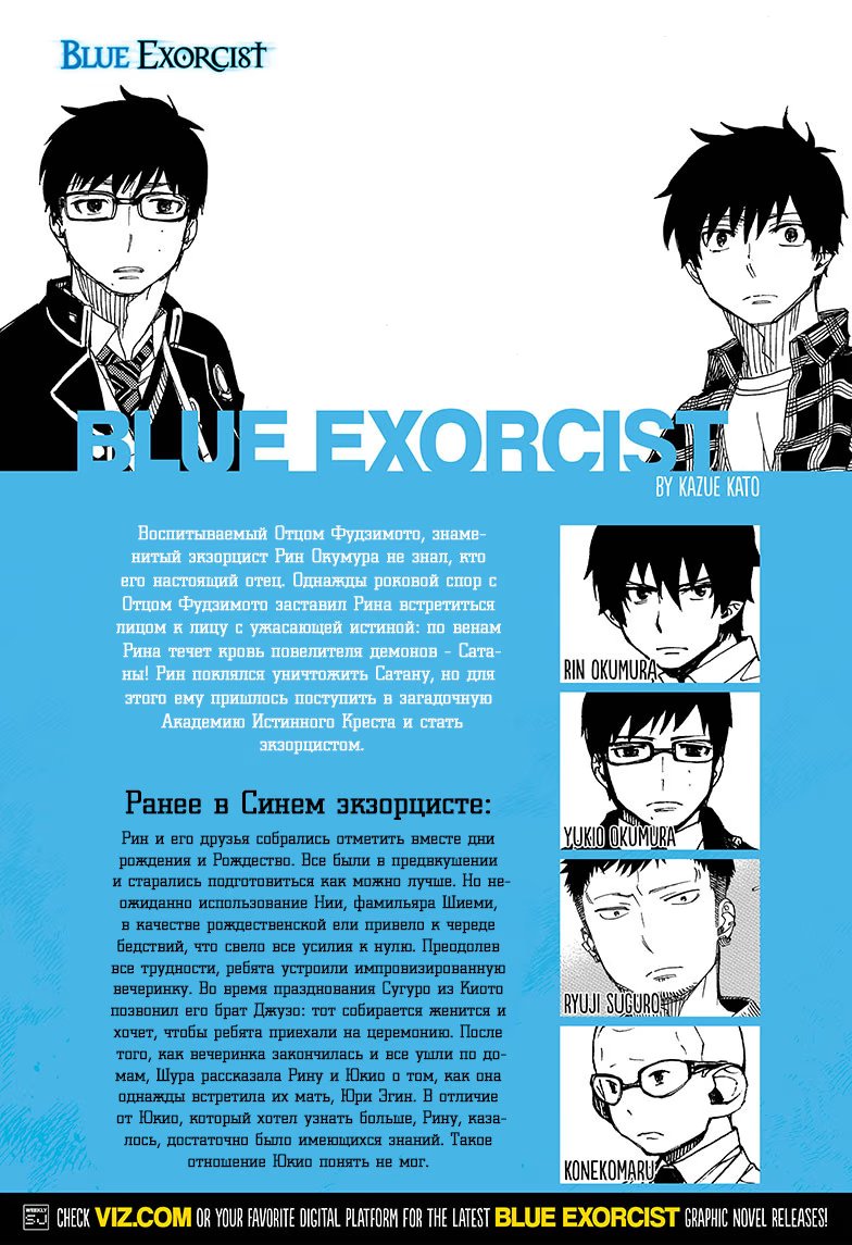 Read Ao no Exorcist (Синий Экзорцист) Manga Online