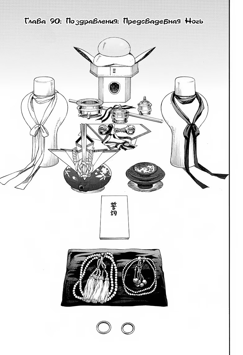 Read Ao no Exorcist (Синий Экзорцист) Manga Online