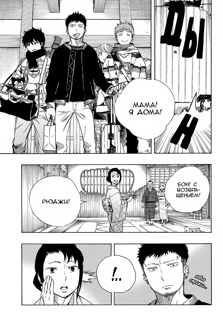 Read Ao no Exorcist (Синий Экзорцист) Manga Online