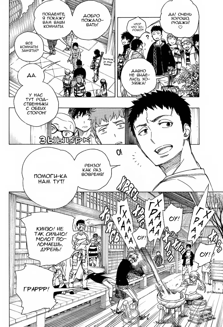 Read Ao no Exorcist (Синий Экзорцист) Manga Online