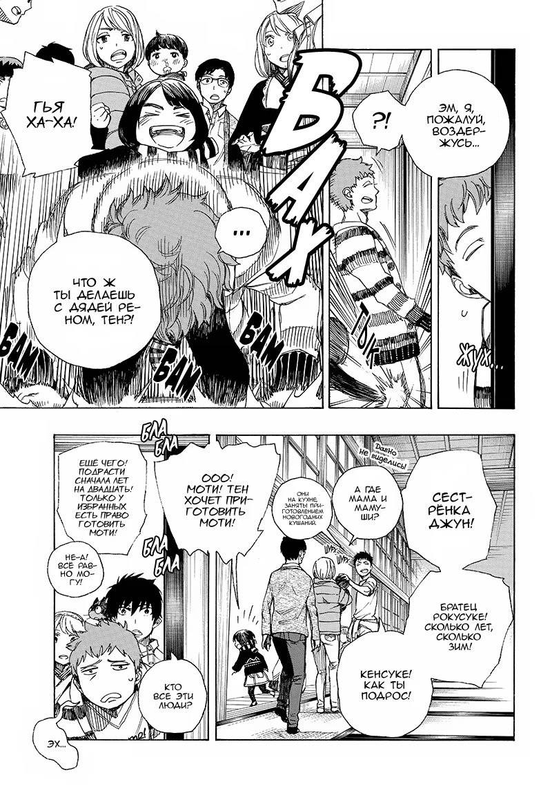 Read Ao no Exorcist (Синий Экзорцист) Manga Online