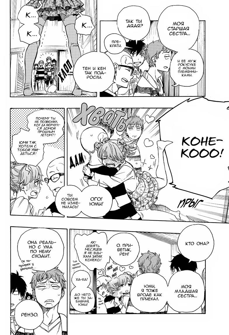 Read Ao no Exorcist (Синий Экзорцист) Manga Online