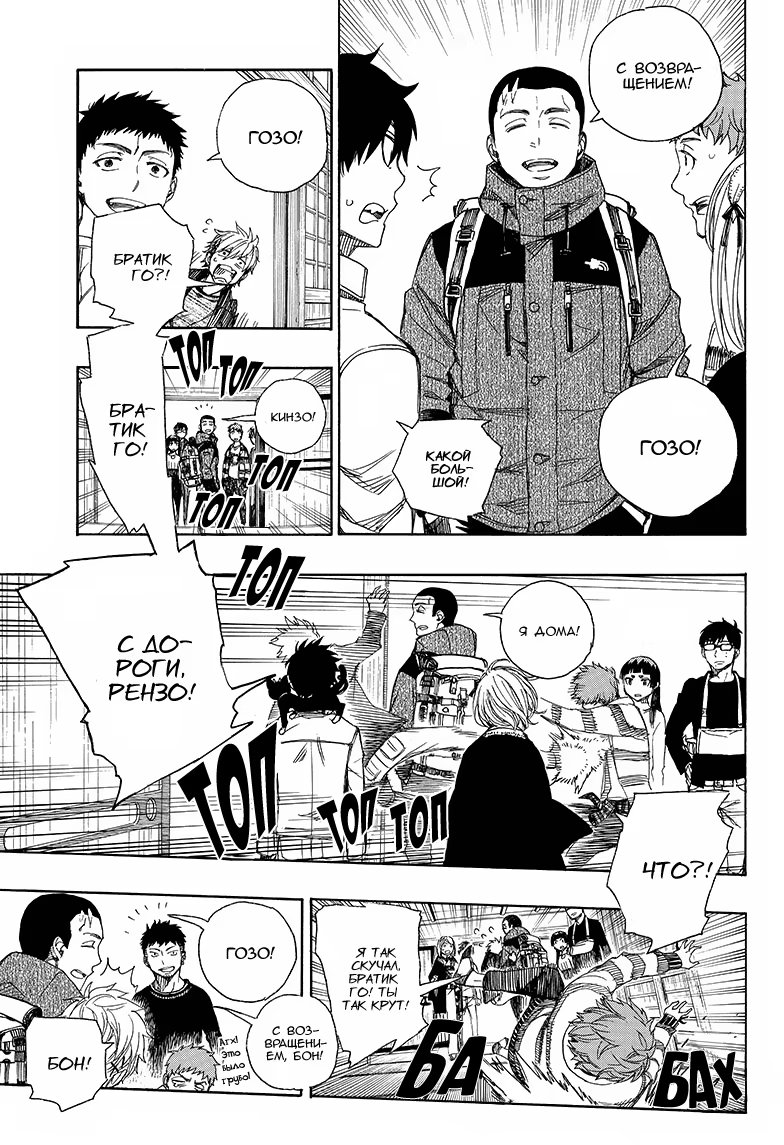 Read Ao no Exorcist (Синий Экзорцист) Manga Online