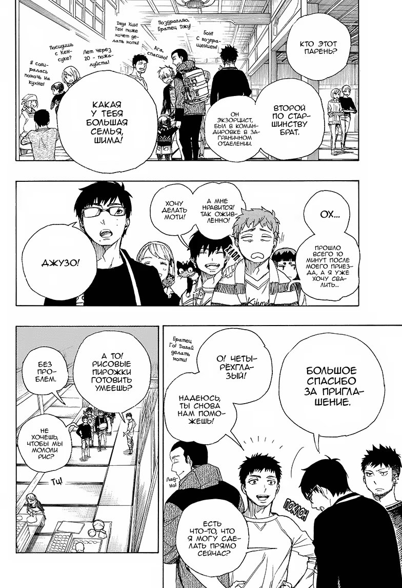 Read Ao no Exorcist (Синий Экзорцист) Manga Online