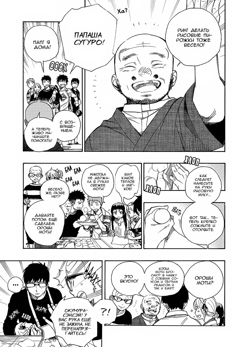 Read Ao no Exorcist (Синий Экзорцист) Manga Online