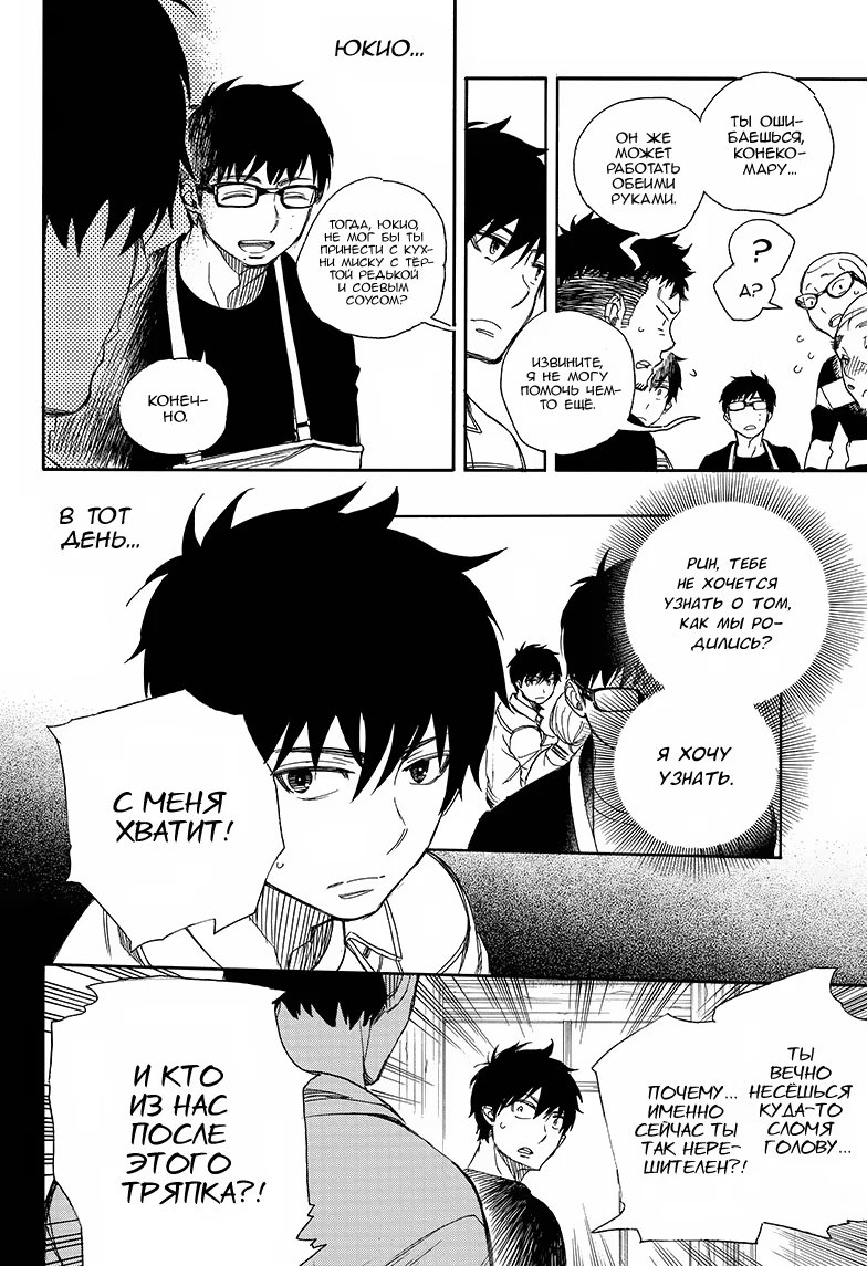 Read Ao no Exorcist (Синий Экзорцист) Manga Online