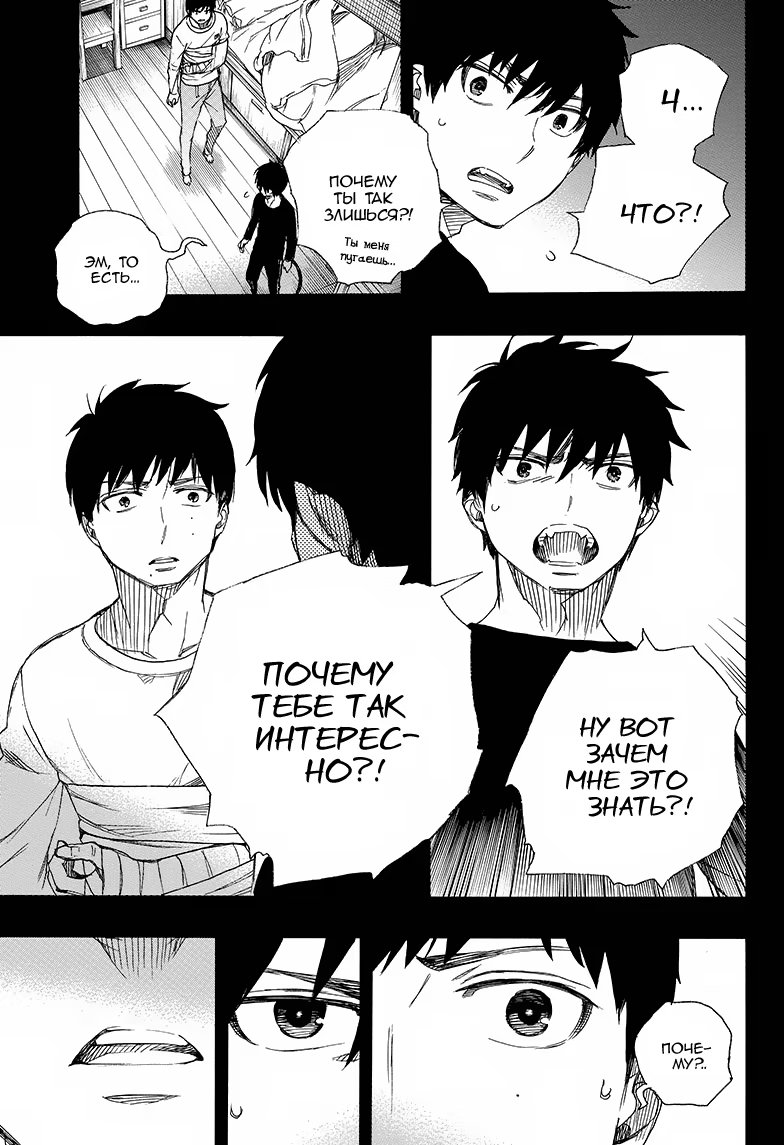 Read Ao no Exorcist (Синий Экзорцист) Manga Online