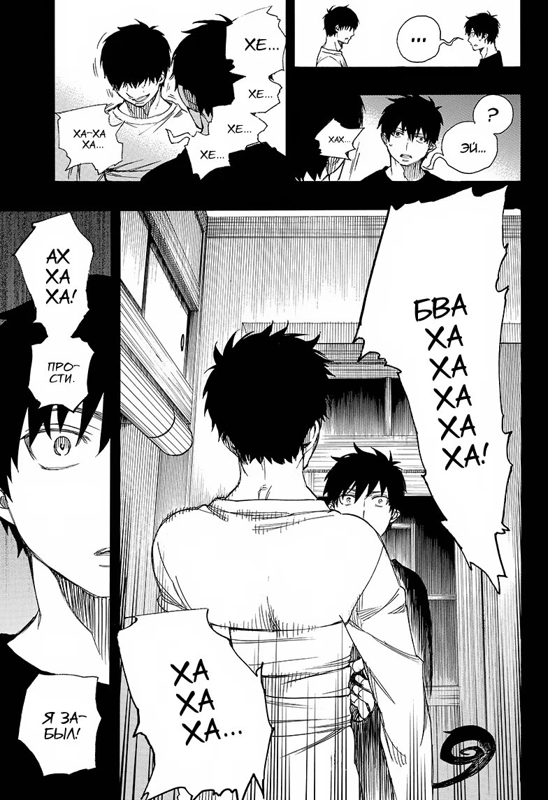 Read Ao no Exorcist (Синий Экзорцист) Manga Online