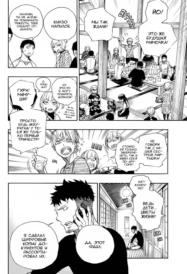 Read Ao no Exorcist (Синий Экзорцист) Manga Online