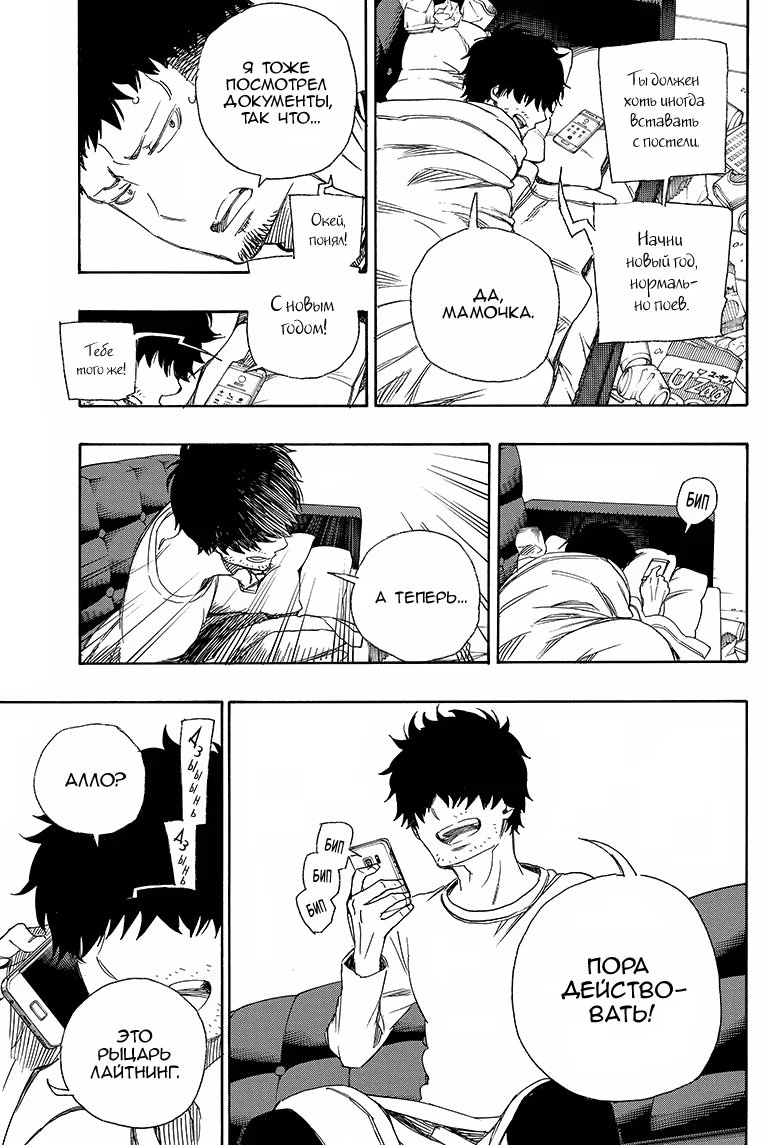 Read Ao no Exorcist (Синий Экзорцист) Manga Online