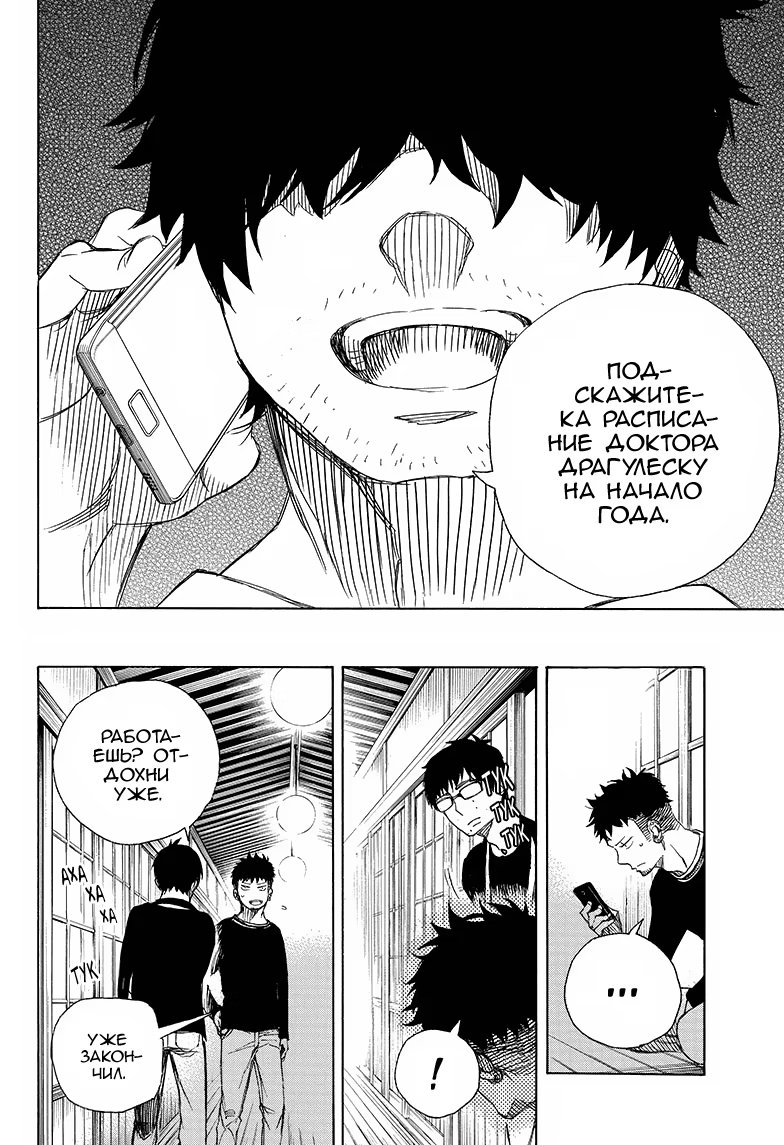 Read Ao no Exorcist (Синий Экзорцист) Manga Online