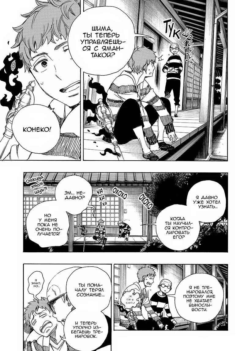 Read Ao no Exorcist (Синий Экзорцист) Manga Online