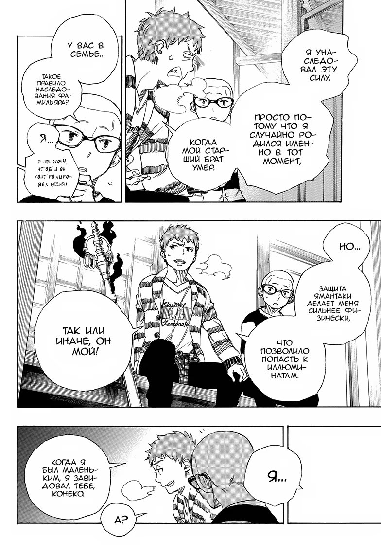 Read Ao no Exorcist (Синий Экзорцист) Manga Online