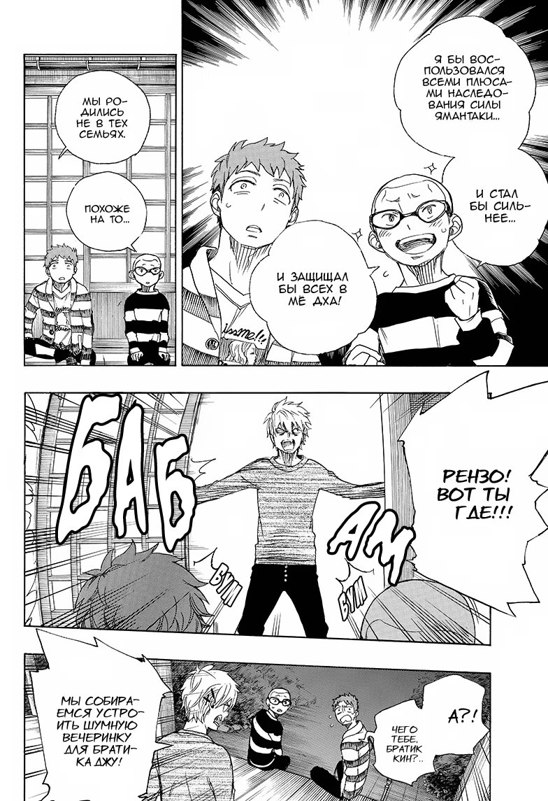 Read Ao no Exorcist (Синий Экзорцист) Manga Online