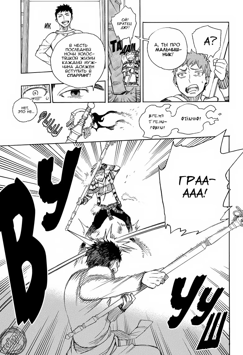 Read Ao no Exorcist (Синий Экзорцист) Manga Online