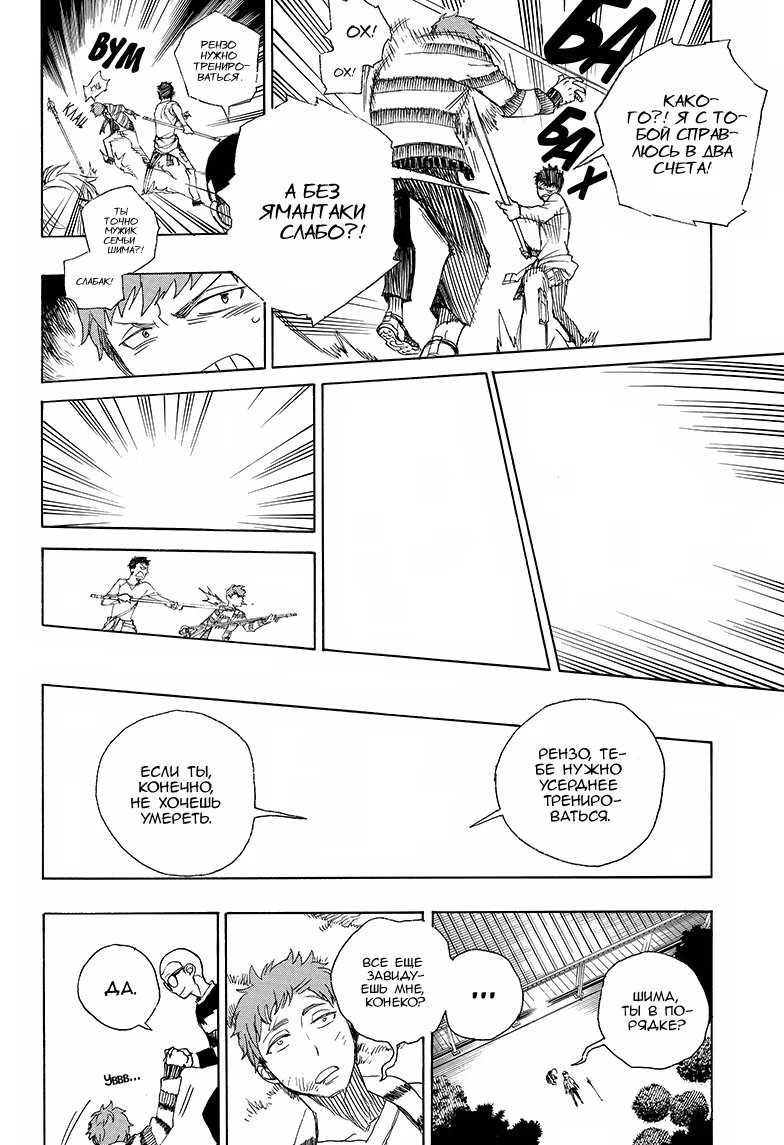 Read Ao no Exorcist (Синий Экзорцист) Manga Online