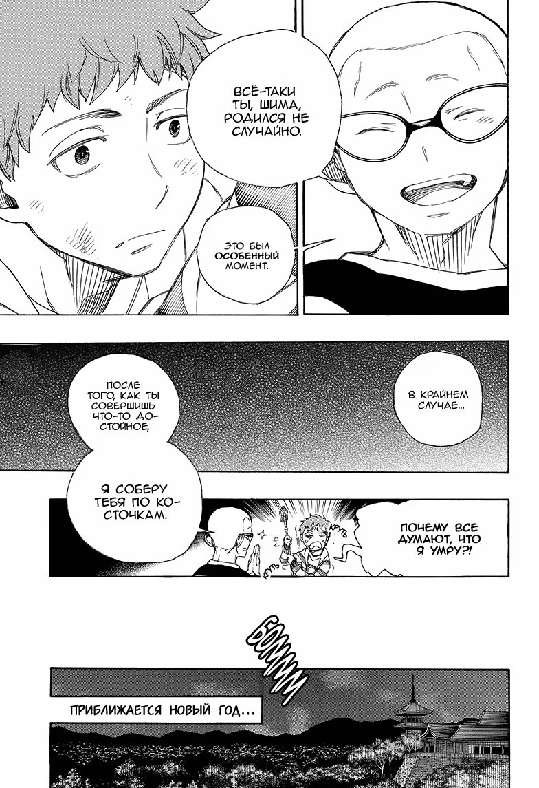 Read Ao no Exorcist (Синий Экзорцист) Manga Online