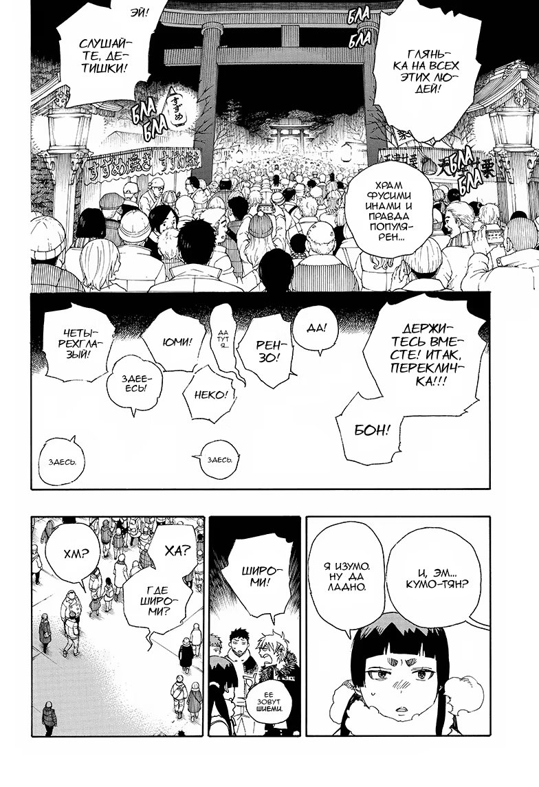 Read Ao no Exorcist (Синий Экзорцист) Manga Online