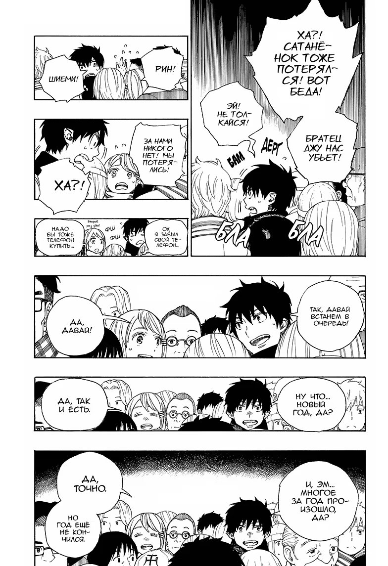 Read Ao no Exorcist (Синий Экзорцист) Manga Online