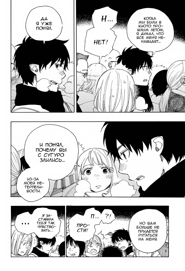 Read Ao no Exorcist (Синий Экзорцист) Manga Online