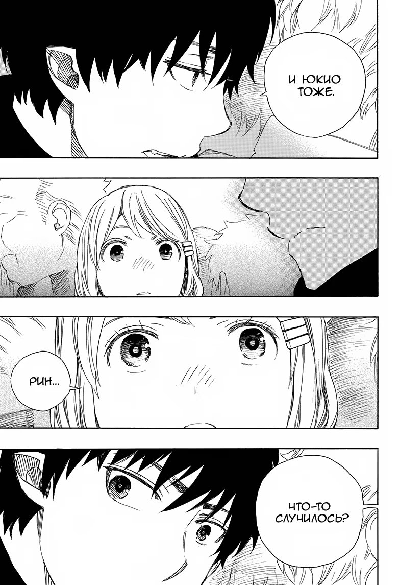 Read Ao no Exorcist (Синий Экзорцист) Manga Online